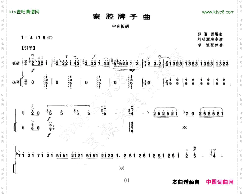 秦腔牌子曲中音板胡+扬琴伴奏