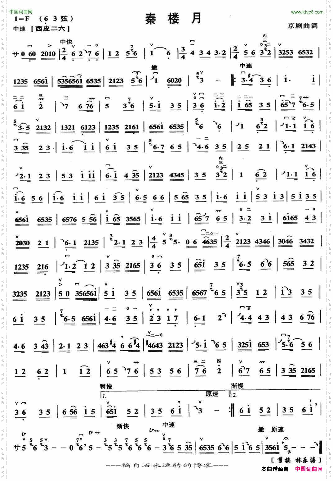 秦楼月京剧曲牌、京胡谱