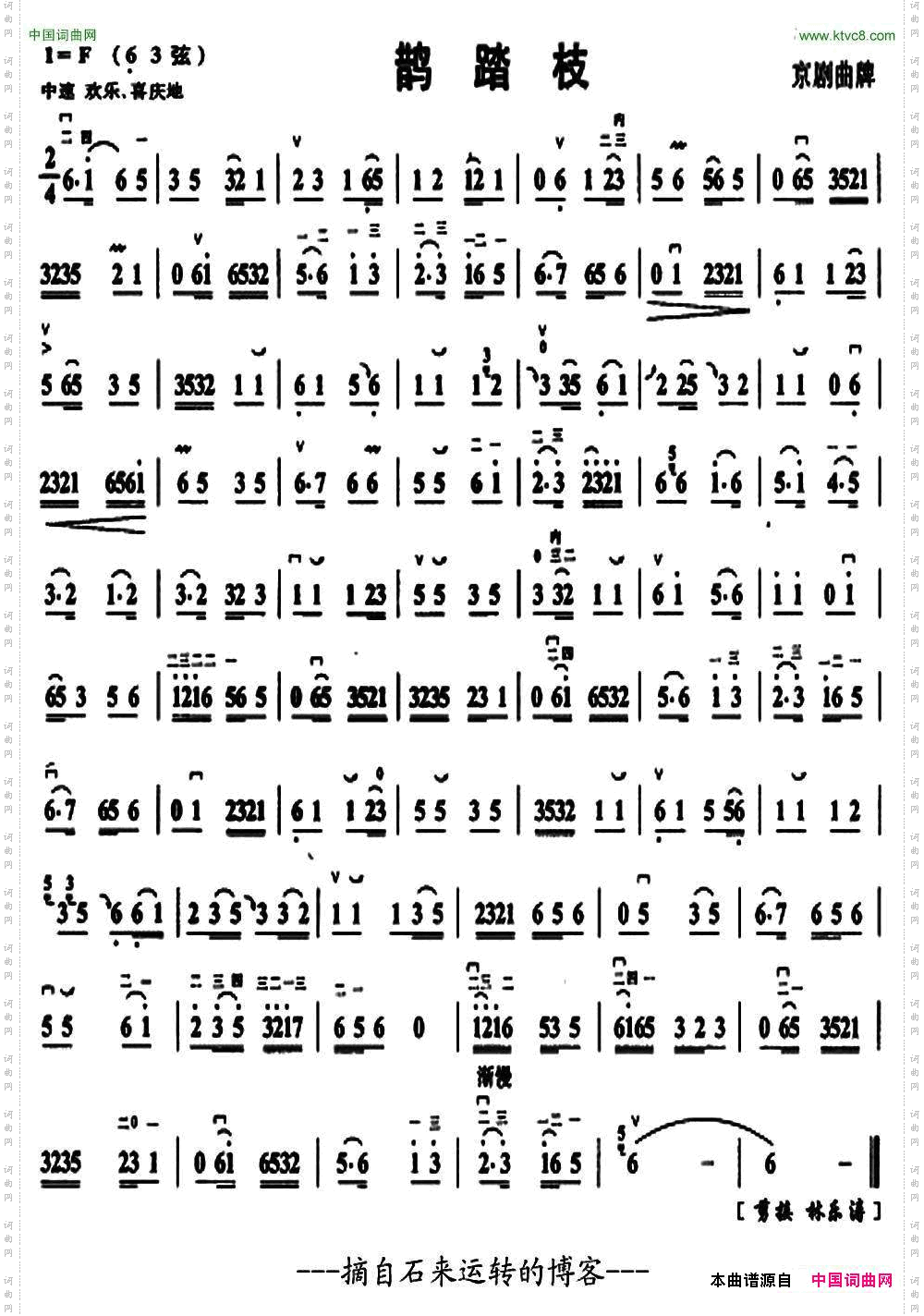 鹊踏枝京剧曲牌、京胡谱