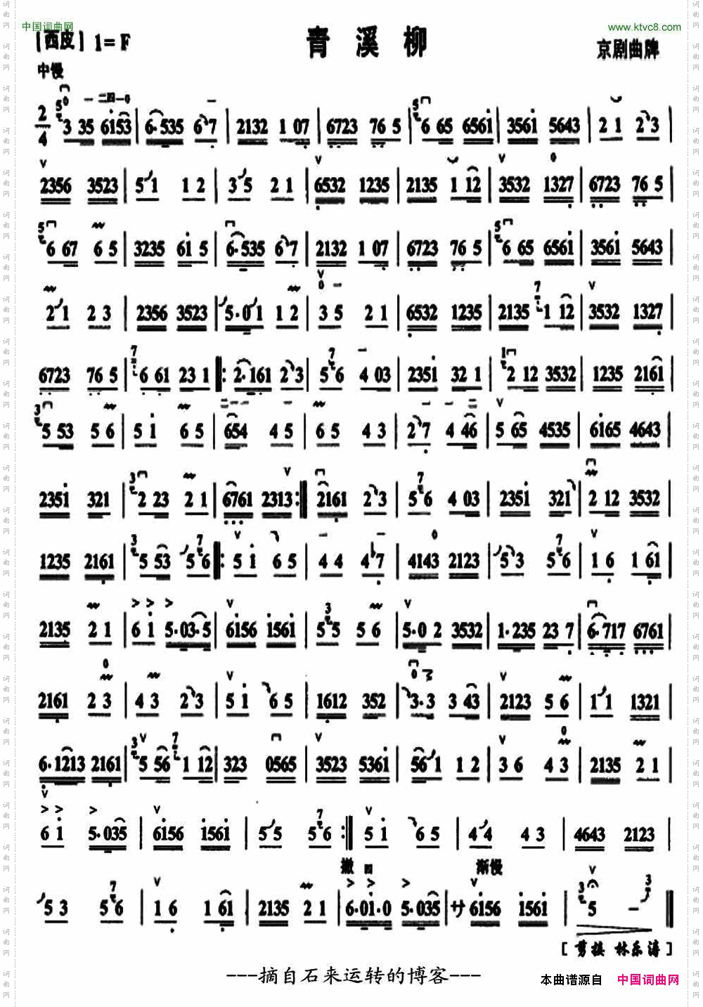 青溪柳京剧曲谱、京胡谱