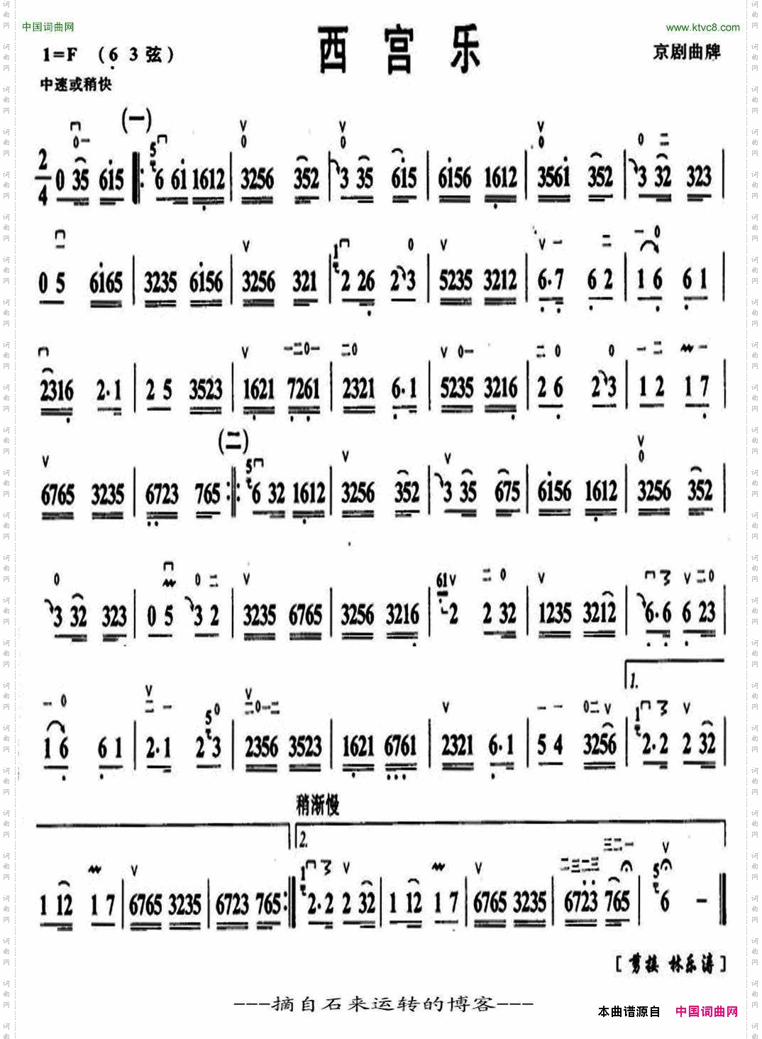 西宫乐京剧曲牌、京胡谱