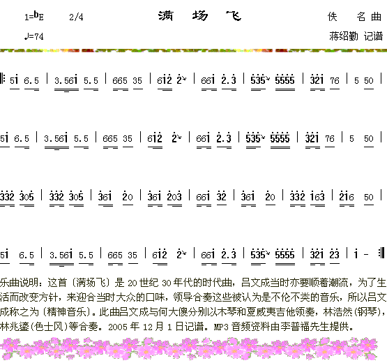 满场飞