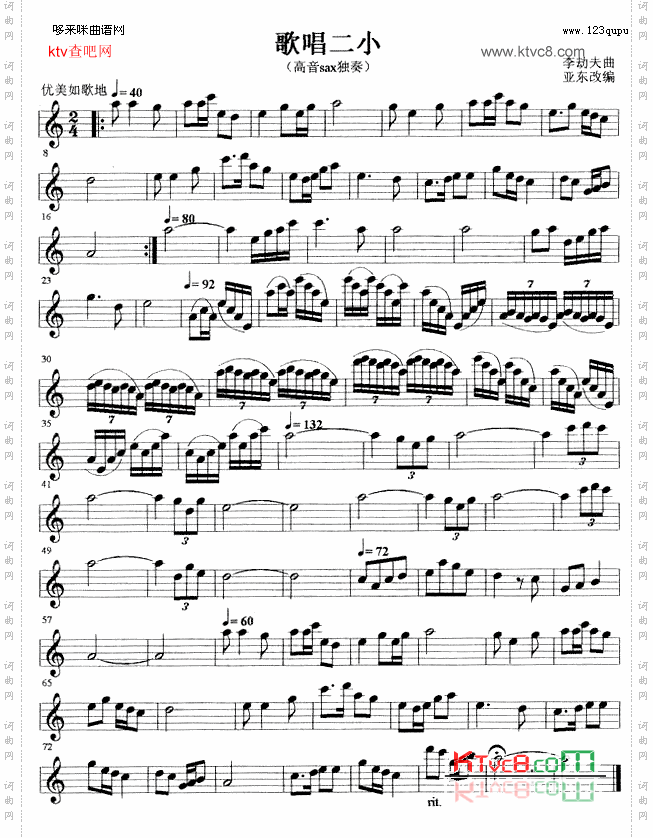 歌唱二小萨克司谱