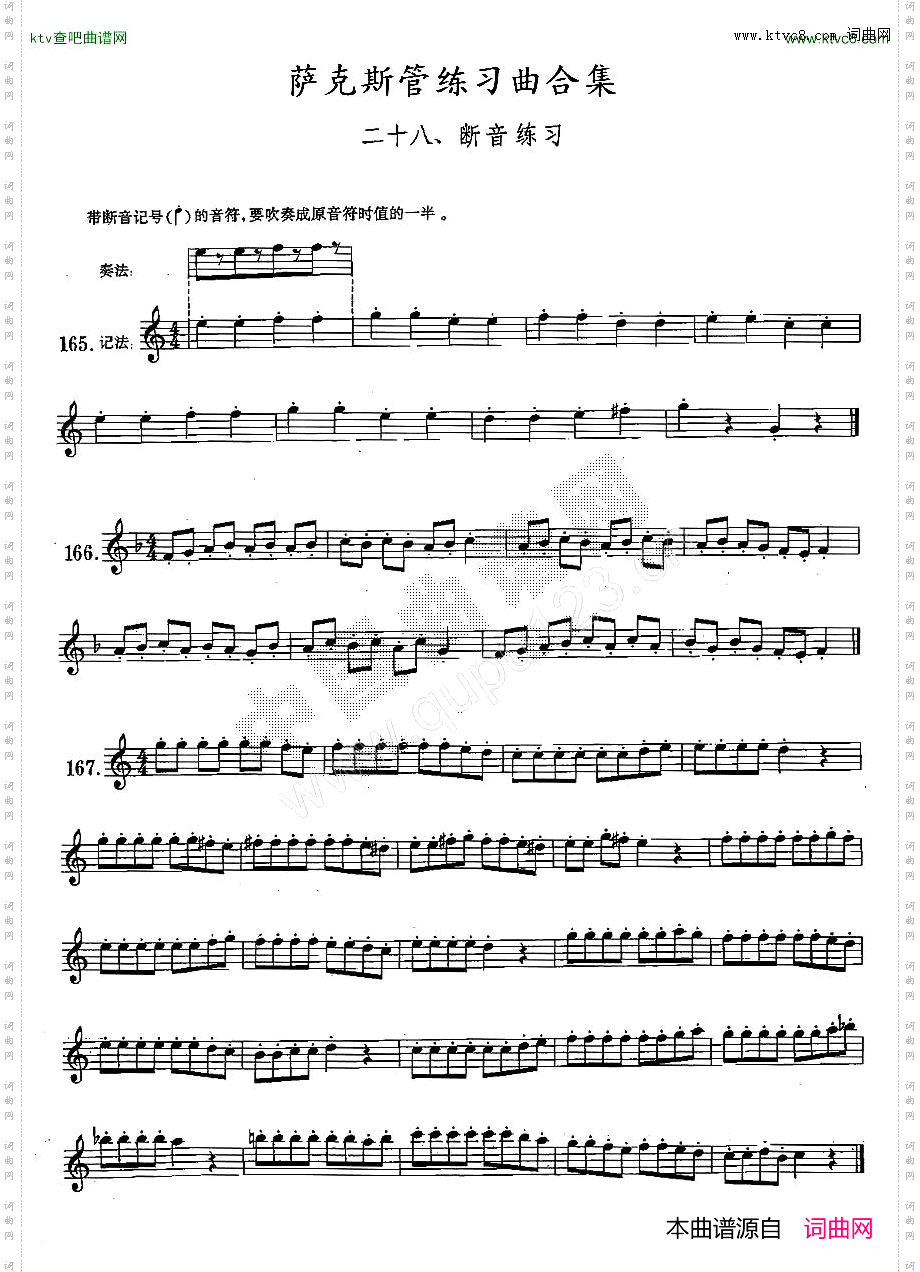 练习曲合集：28、断音练习