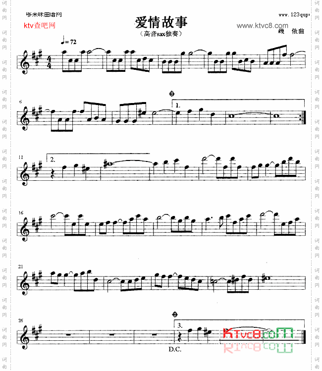 爱情故事萨克司谱