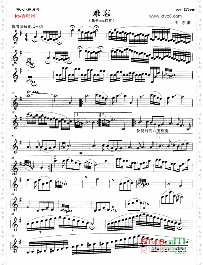 难忘萨克司谱
