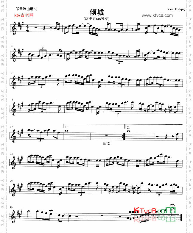 倾城萨克司谱