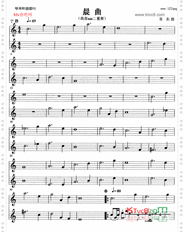 晨曲萨克司谱