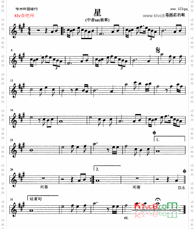 星萨克司谱