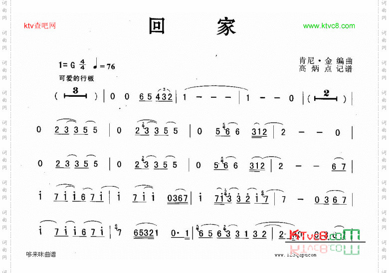 回家