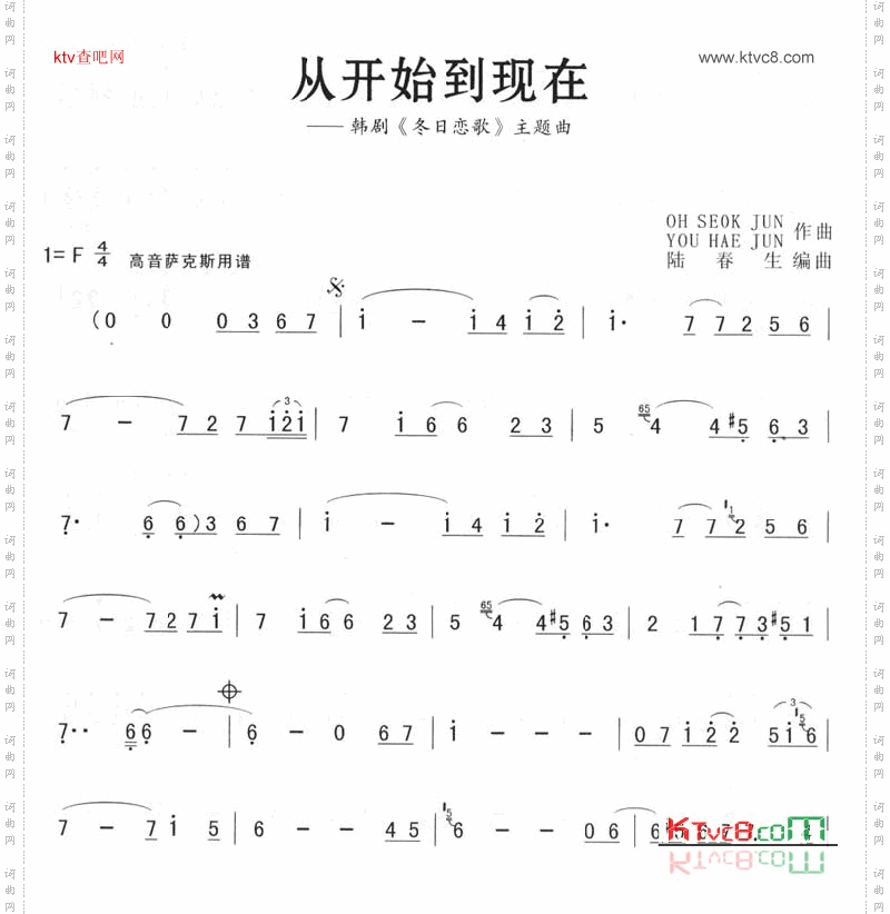 从开始到现在-冬日恋歌高音萨克斯