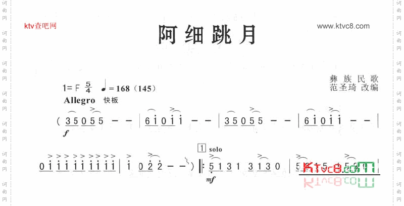 阿细跳月简谱版