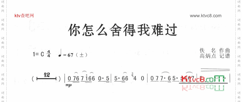 你怎么舍得我难过简谱版