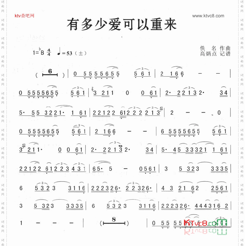 有多少爱可以重来