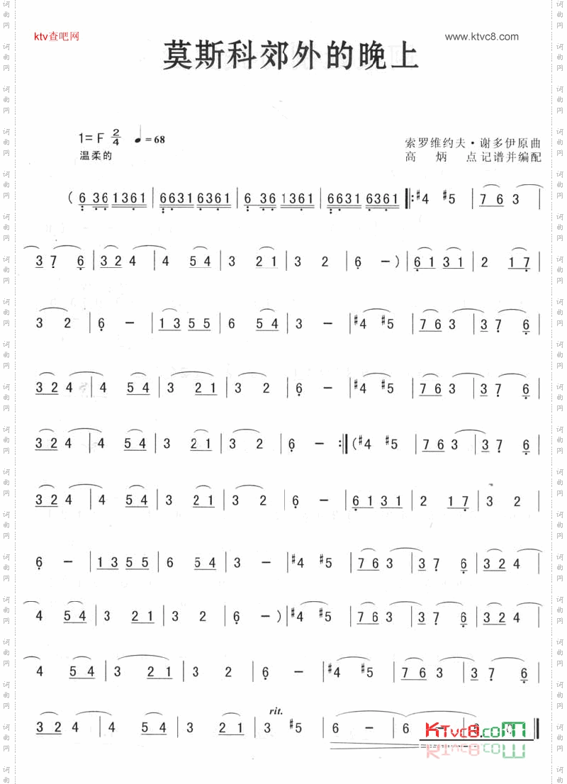 莫斯科郊外的晚上-俄罗斯民歌
