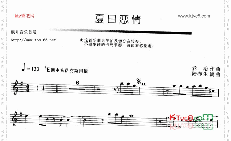 夏日恋情萨克斯版本二