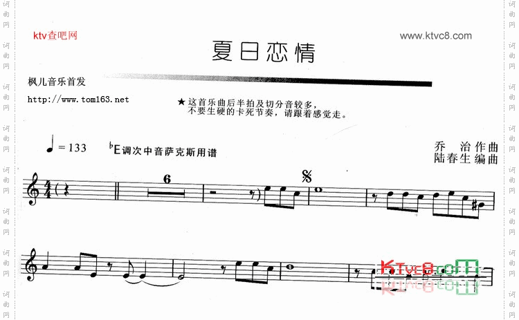 夏日恋情萨克斯