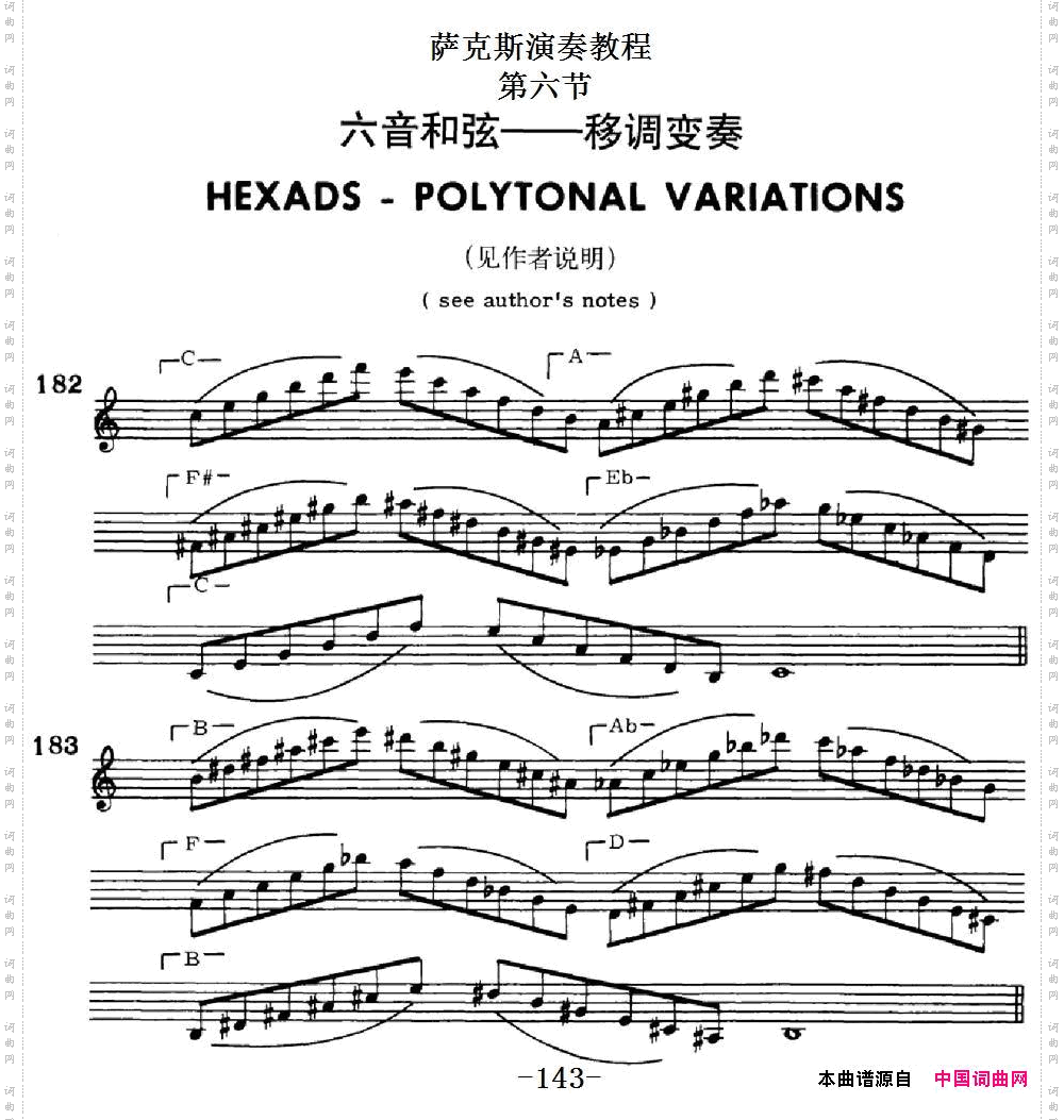 萨克斯演奏教程第六节六音和弦-移调变奏