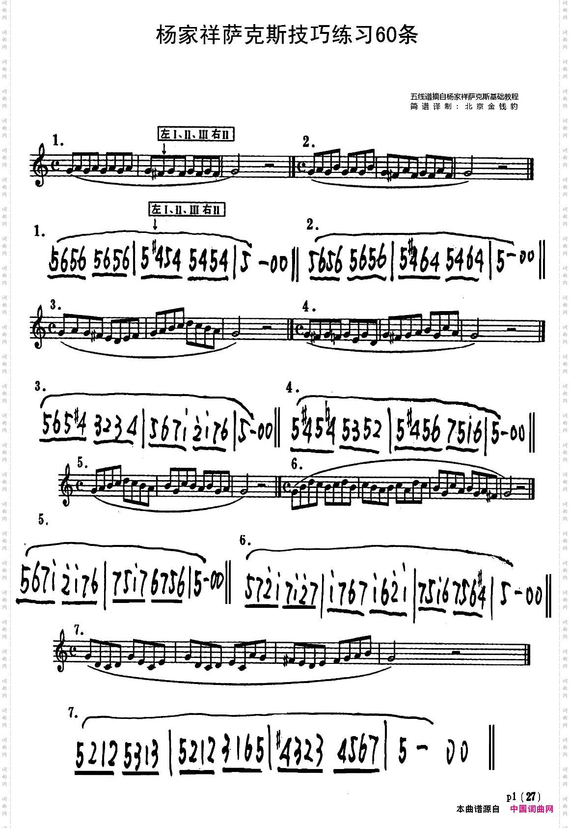 杨家祥萨克斯技巧练习_60条线简谱对照版
