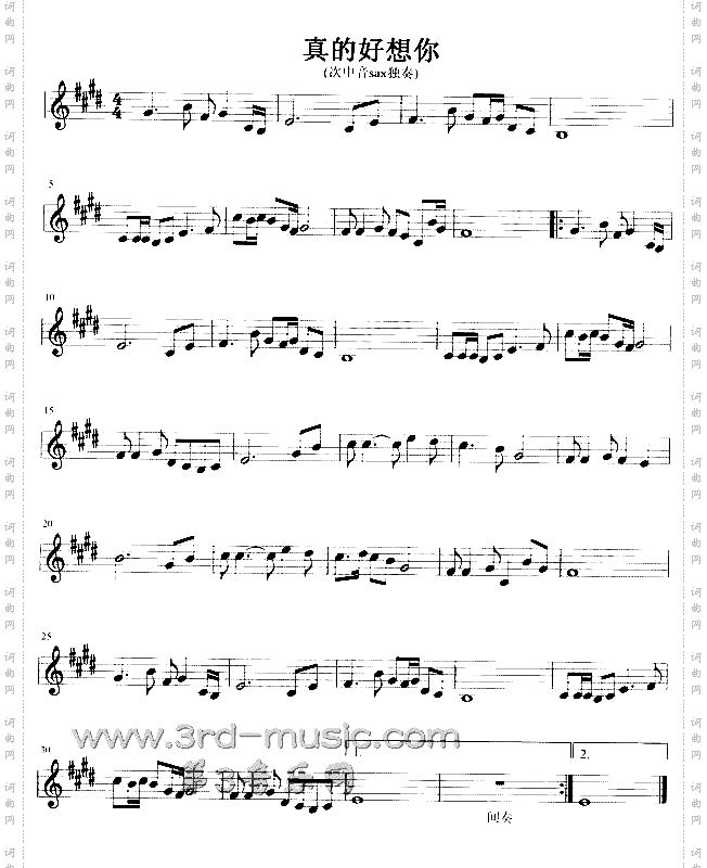 真的好想你_次中音萨克斯