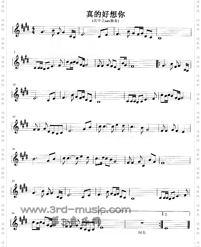 真的好想你_次中音萨克斯