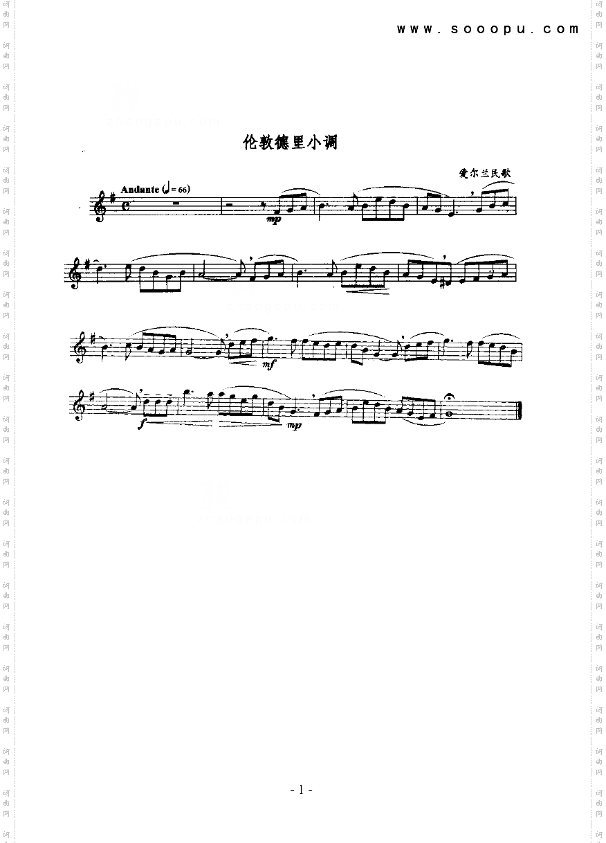 伦敦德里小调管乐类萨克斯管