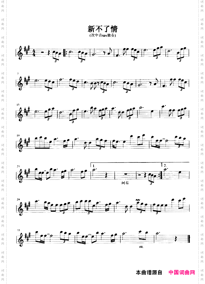 新不了情_次中音萨克斯独奏