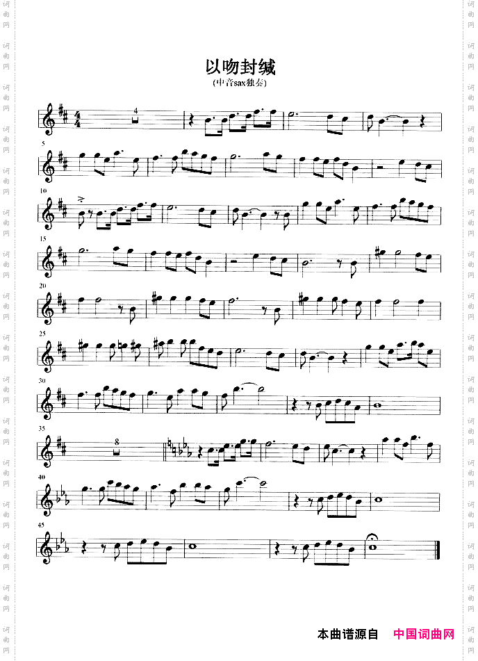以吻封缄中音sax独奏