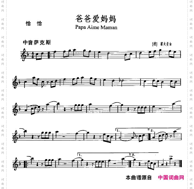 爸爸爱妈妈PapaAimeMaman