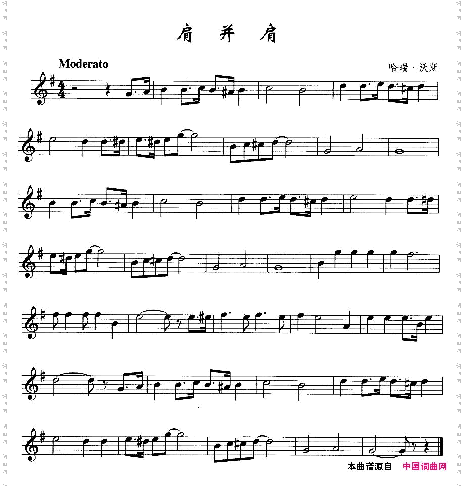 肩并肩