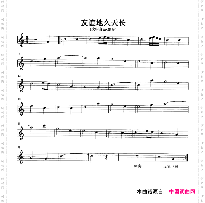 友谊地久天长次中音sax独奏