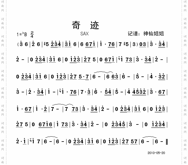 奇迹萨克斯曲