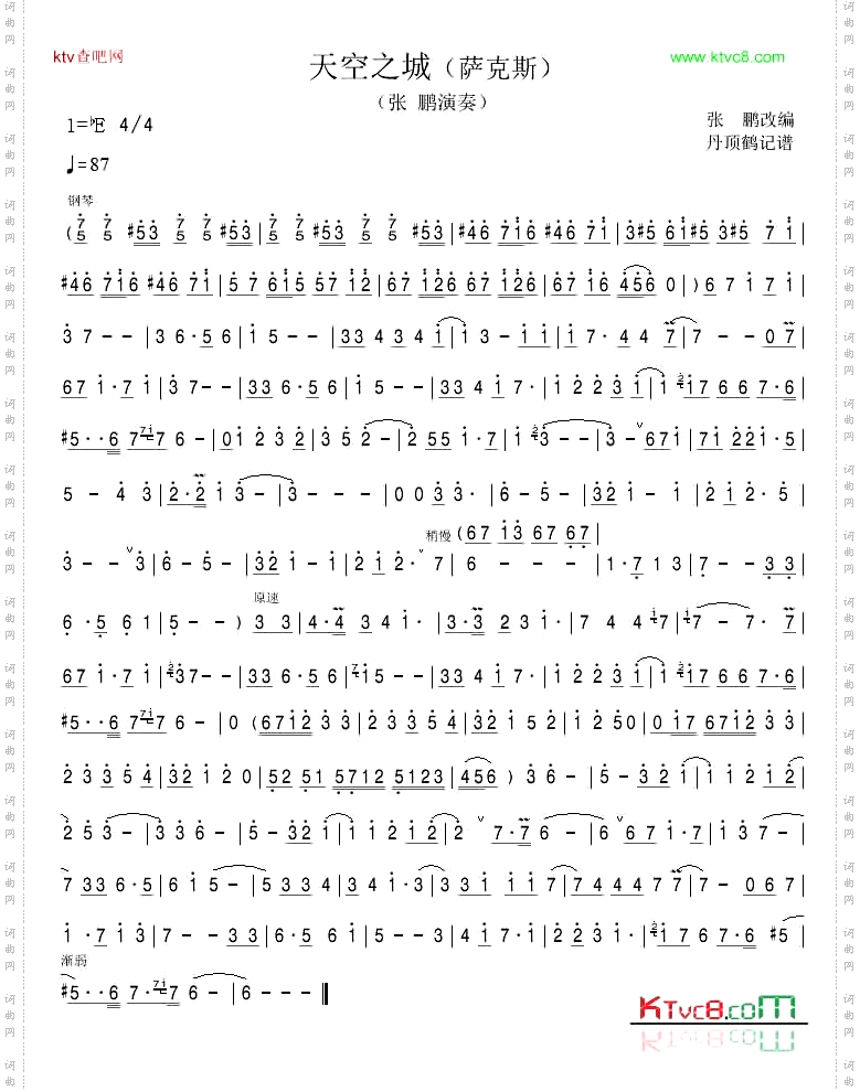 天空之城萨克斯