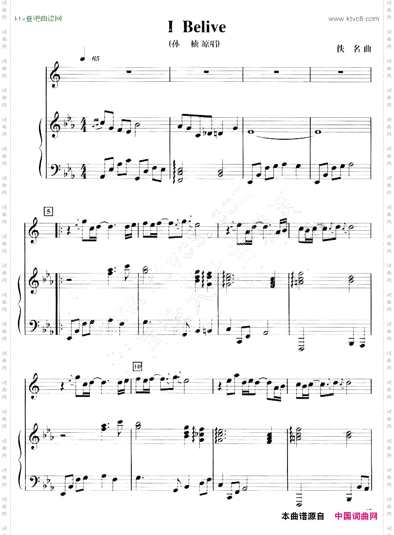 IBelieve萨克斯+钢琴伴奏