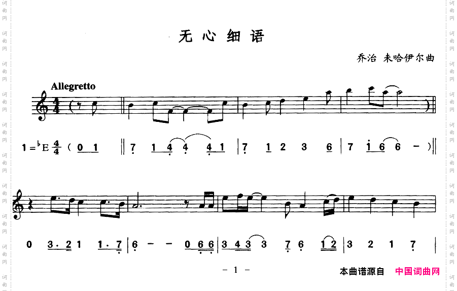 无心细语线、简谱混排版