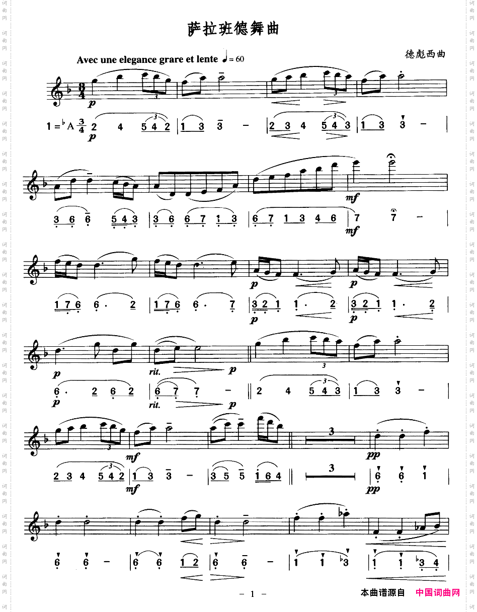 萨拉班德舞曲线、简谱混排版