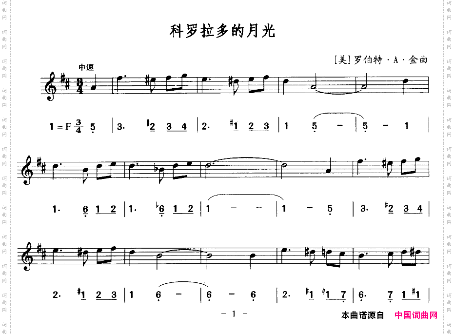 科罗拉多的月光线、简谱混排版