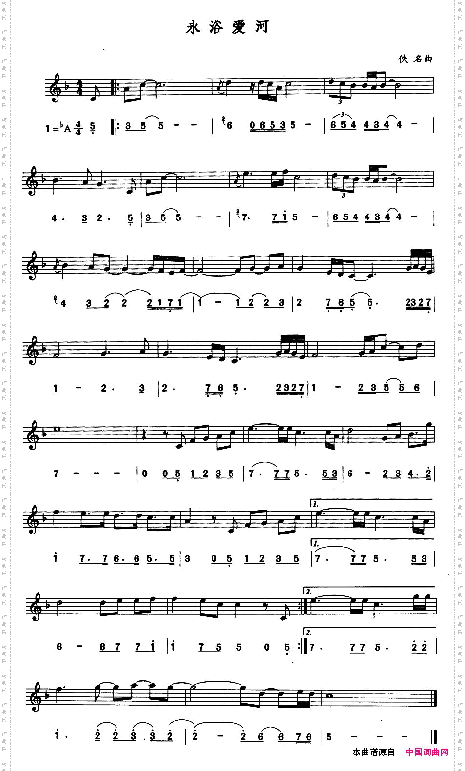 永浴爱河线、简谱混排版