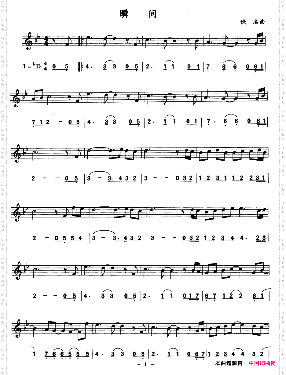 瞬间线、简谱混排版