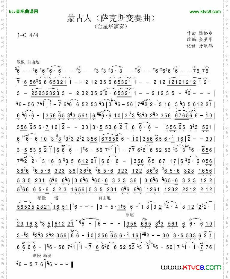 蒙古人萨克斯变奏曲