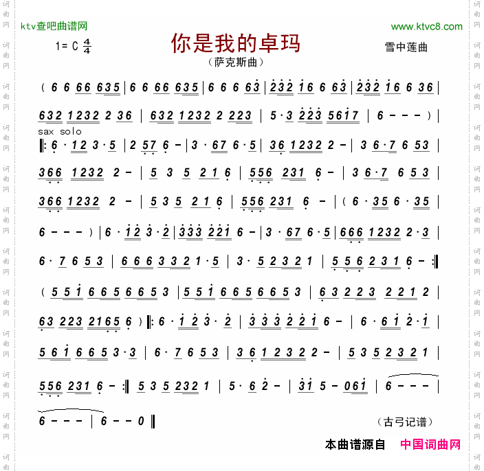 你是我的卓玛_萨克斯曲