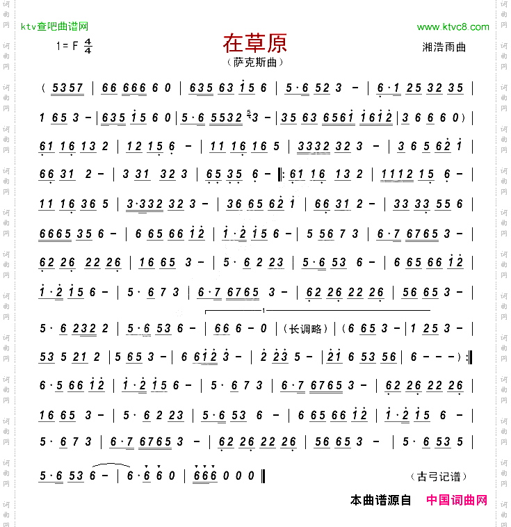 在草原萨克斯曲