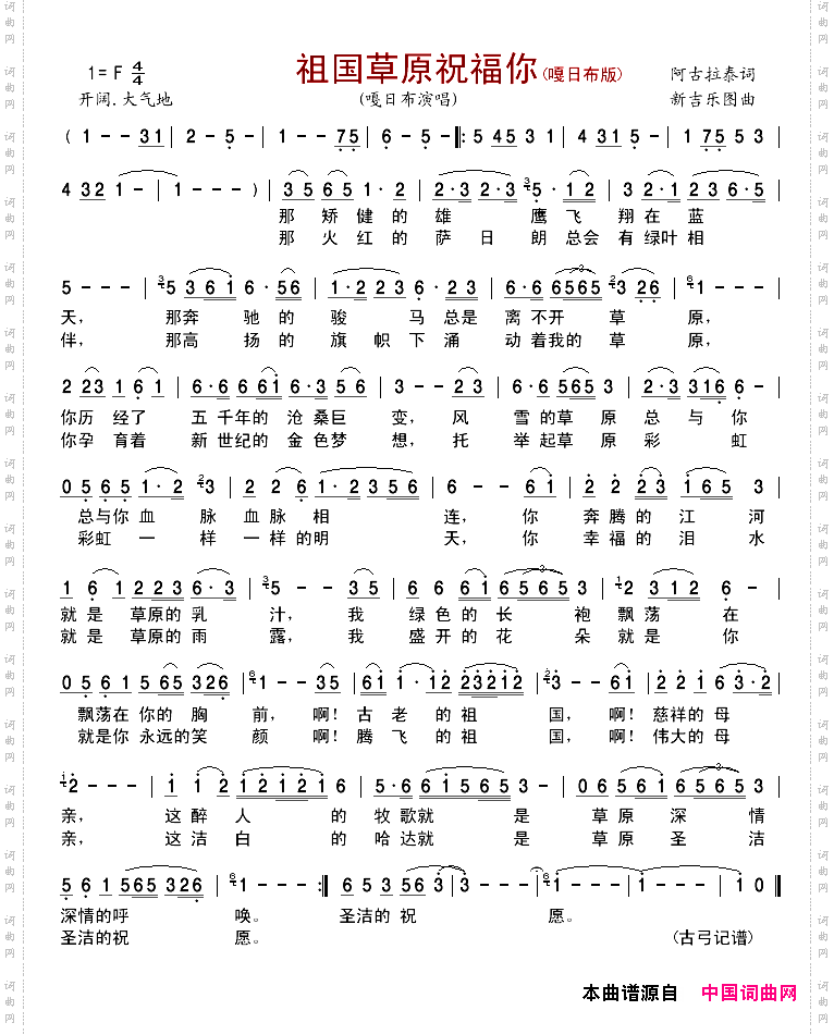 祖国草原祝福你嘎日布版
