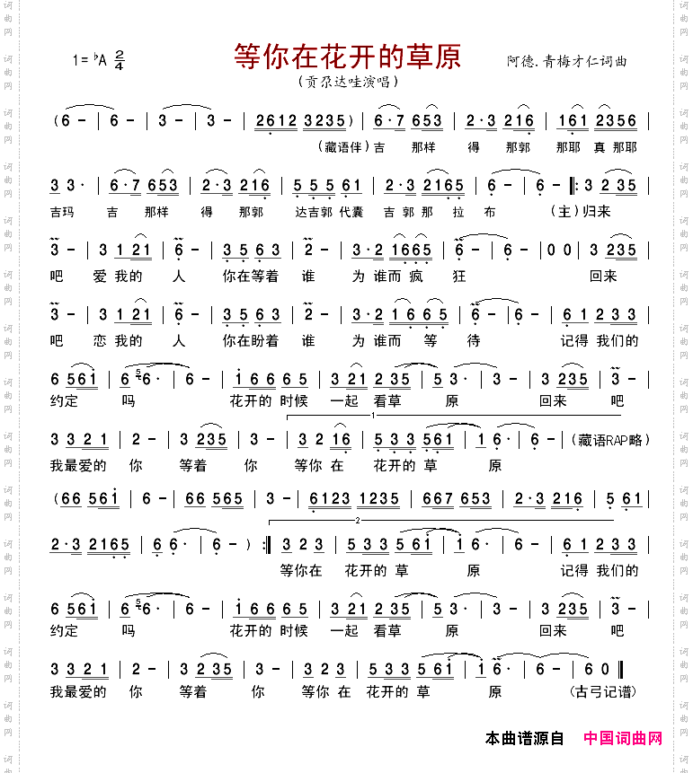 等你在花开的草原