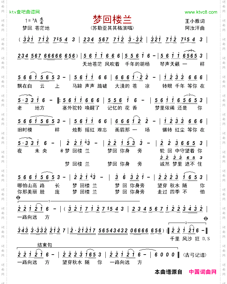 梦回楼兰