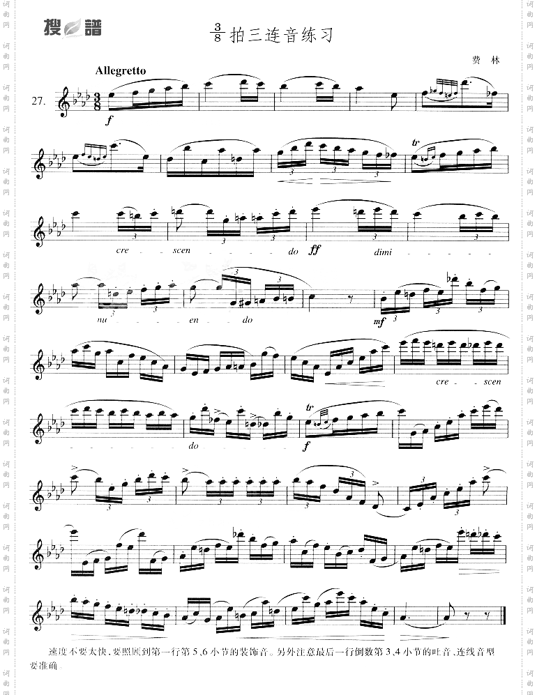 38拍三连音练习