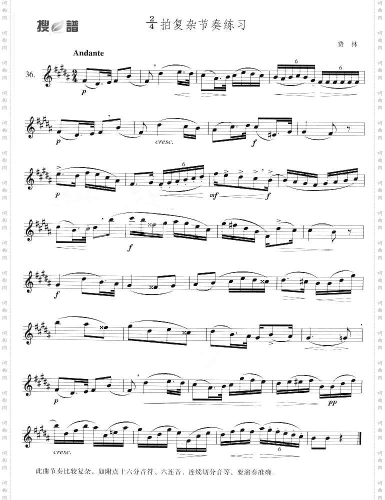 24拍复杂节奏练习