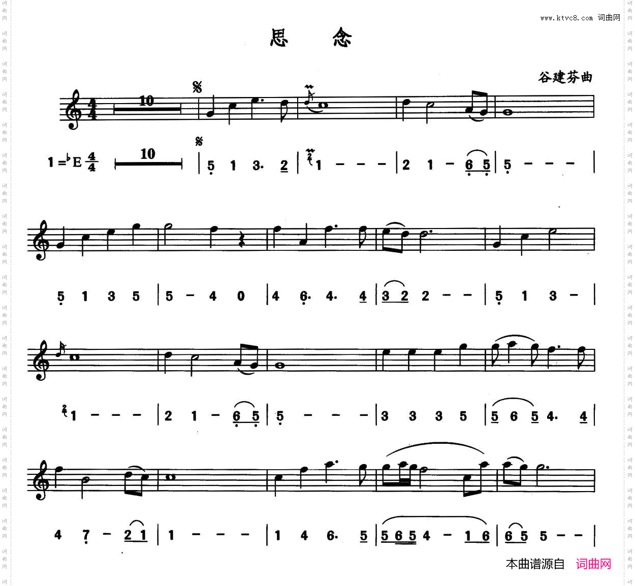 思念（线简谱对照版）