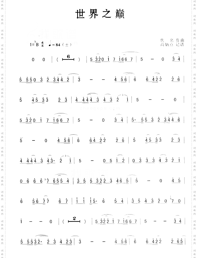 世界之巅简谱版