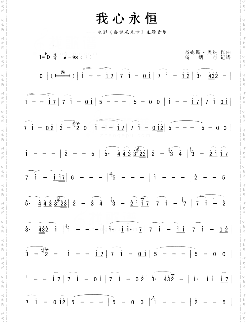 我心永恒简谱版